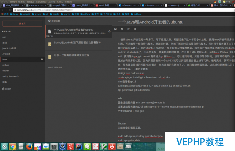 LINUX教程：Ubuntu軟件安裝使用心得筆記