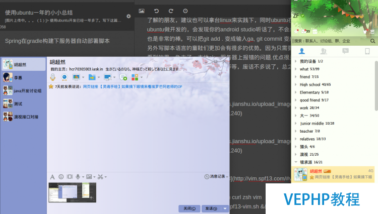 LINUX教程：Ubuntu軟件安裝使用心得筆記