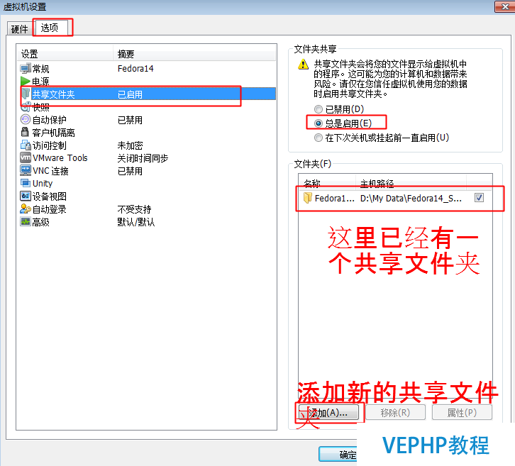 Fedora 14安裝VM tools與交叉編譯器