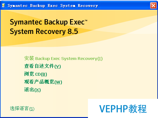 Windows企業(yè)級(jí)系統(tǒng)、數(shù)據(jù)備份及恢復(fù)之BESR篇