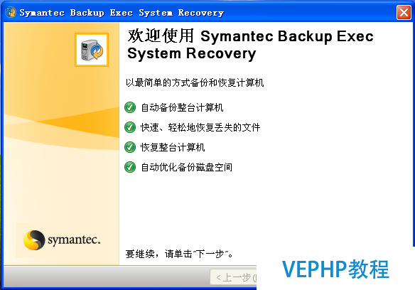 Windows企業(yè)級(jí)系統(tǒng)、數(shù)據(jù)備份及恢復(fù)之BESR篇