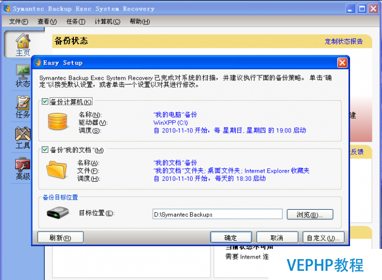 Windows企業(yè)級(jí)系統(tǒng)、數(shù)據(jù)備份及恢復(fù)之BESR篇