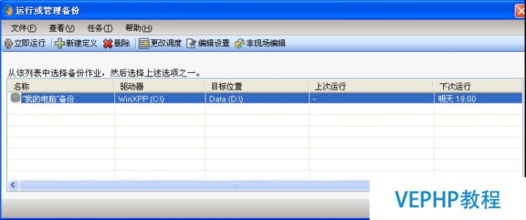 Windows企業(yè)級(jí)系統(tǒng)、數(shù)據(jù)備份及恢復(fù)之BESR篇