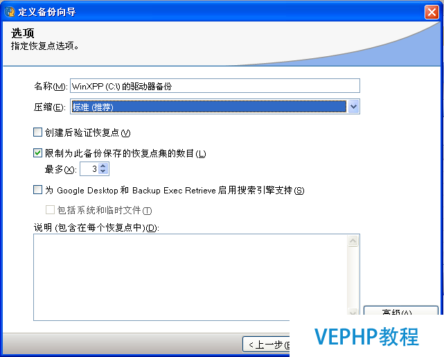 Windows企業(yè)級(jí)系統(tǒng)、數(shù)據(jù)備份及恢復(fù)之BESR篇