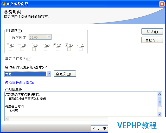 Windows企業(yè)級(jí)系統(tǒng)、數(shù)據(jù)備份及恢復(fù)之BESR篇