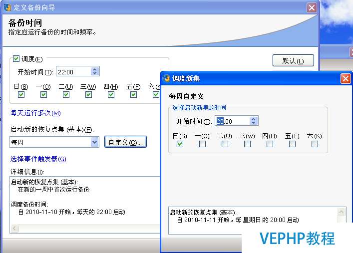 Windows企業(yè)級(jí)系統(tǒng)、數(shù)據(jù)備份及恢復(fù)之BESR篇