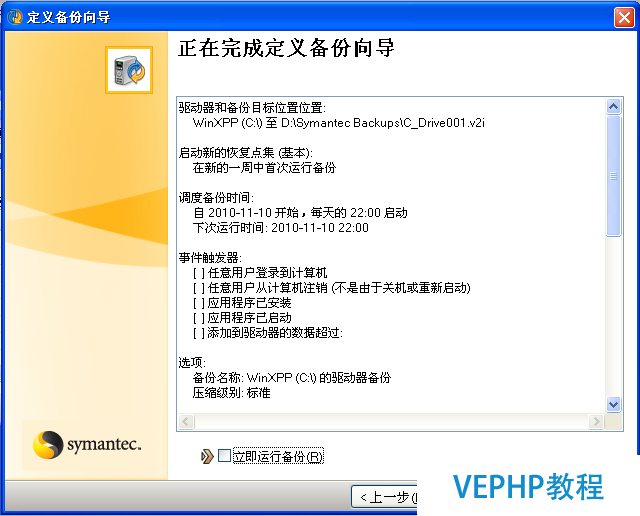 Windows企業(yè)級(jí)系統(tǒng)、數(shù)據(jù)備份及恢復(fù)之BESR篇