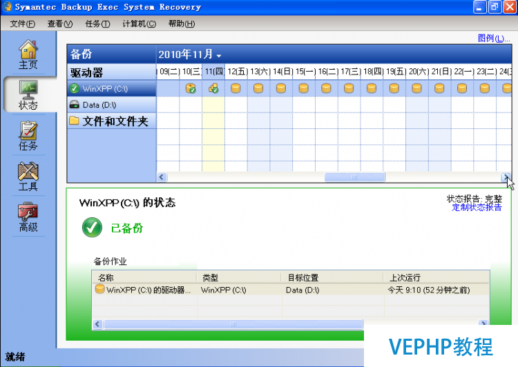 Windows企業(yè)級(jí)系統(tǒng)、數(shù)據(jù)備份及恢復(fù)之BESR篇