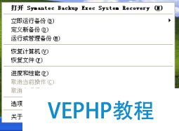 Windows企業(yè)級(jí)系統(tǒng)、數(shù)據(jù)備份及恢復(fù)之BESR篇