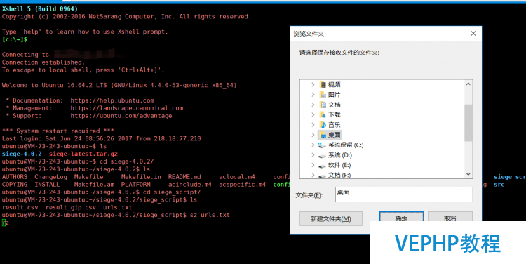 LINUX教程：XShell本地上傳文件到Ubuntu上及從Ubuntu下載文件到本地