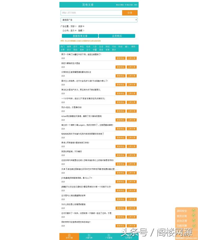微信廣告植入掌上推廣6.25 PHP源碼