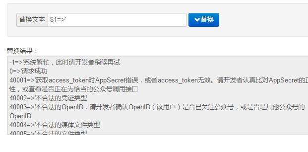 php,js常用字符串轉換(用第三方接口,微信公眾號推薦)