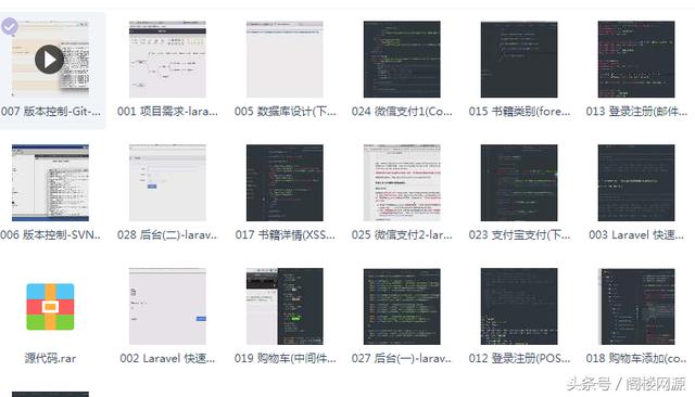 PHP laravel 框架實戰微信商城收費教程分享