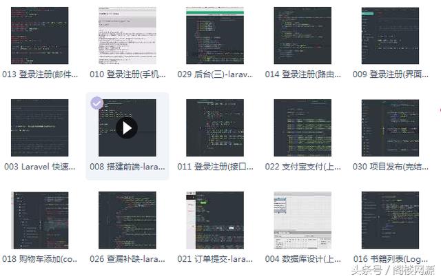 PHP laravel 框架實戰微信商城收費教程分享