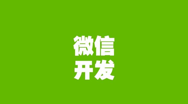 微信開發(fā)四之MySQL數(shù)據(jù)庫驅(qū)動(dòng)(PHP版本)