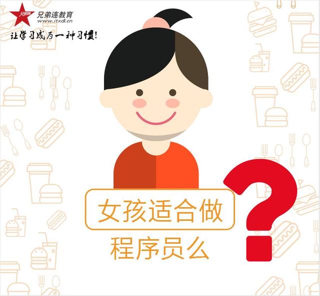 PHP培訓機構哪家好?女生適合做PHP開發么?