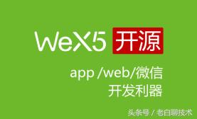 WeX5開發(fā)移動(dòng)APP(SQLite本地?cái)?shù)據(jù)優(yōu)化)
