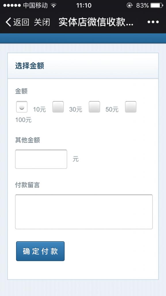 PHP源碼分享 實體小店微信收款系統