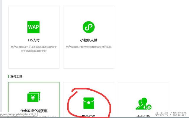 微信服務號發(fā)送營銷紅包給關注用戶步驟及部分php代碼