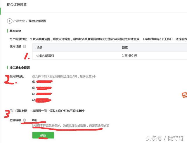 微信服務號發(fā)送營銷紅包給關注用戶步驟及部分php代碼