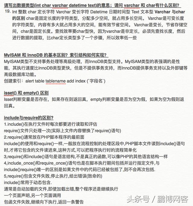 PHP開發工程師找工作,這些題你應該知道的