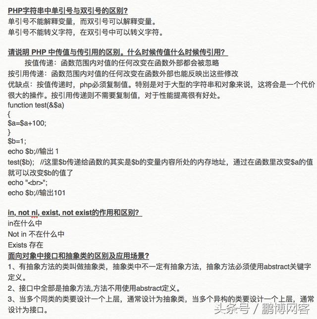 PHP開發工程師找工作,這些題你應該知道的