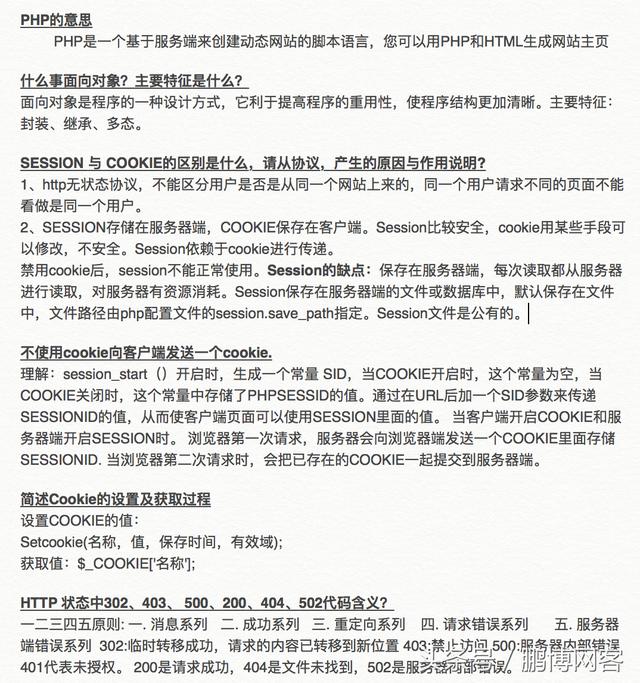 PHP開發工程師找工作,這些題你應該知道的