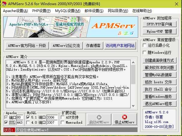 PHP開發(fā)工具之AMPServ使用的入門
