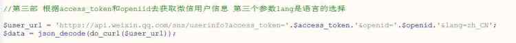 「WeChat微信授權(quán)登錄」PHP微信授權(quán)登錄小白貼