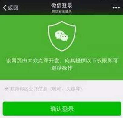 「WeChat微信授權(quán)登錄」PHP微信授權(quán)登錄小白貼