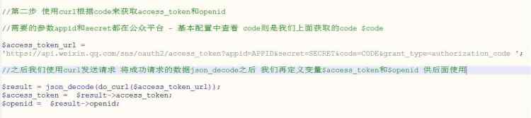 「WeChat微信授權(quán)登錄」PHP微信授權(quán)登錄小白貼