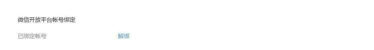 「WeChat微信授權(quán)登錄」PHP微信授權(quán)登錄小白貼