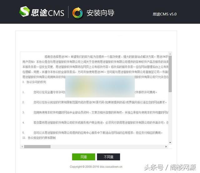 最新思途旅游門戶PHP系統源碼修復版PC+手機+微信無限制