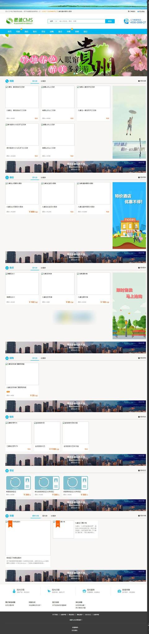 最新思途旅游門戶PHP系統源碼修復版PC+手機+微信無限制