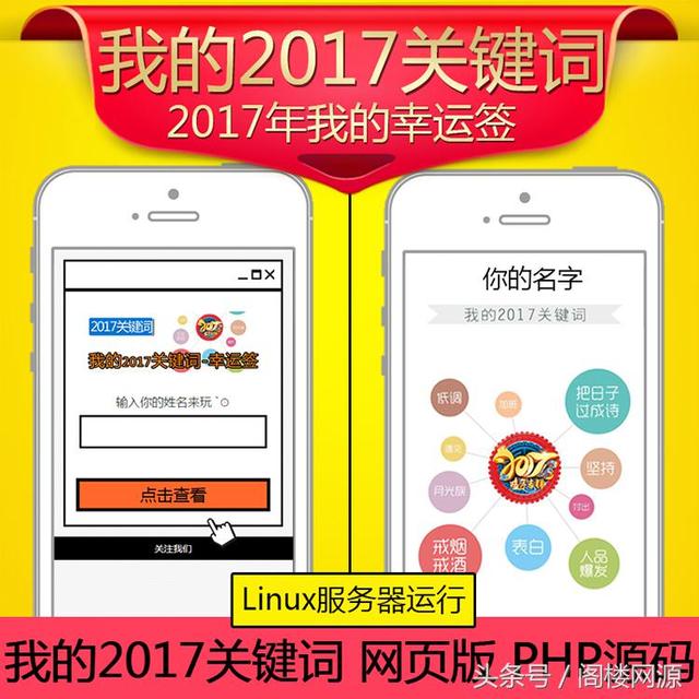 我的2017關鍵詞 微信吸粉PHP源碼分享