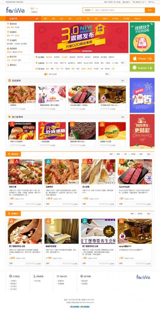 方維O2O生活門戶系統PHP源碼WAP微信+外賣+整合短信寶