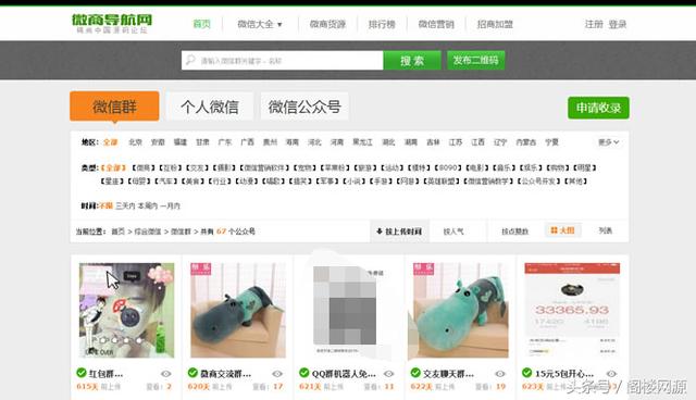 微商貨源網微信二維碼導航網PHP源碼去除驗證碼問題