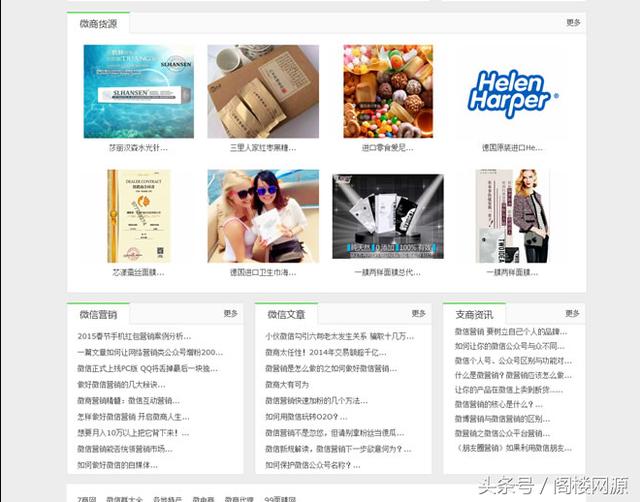 微商貨源網微信二維碼導航網PHP源碼去除驗證碼問題