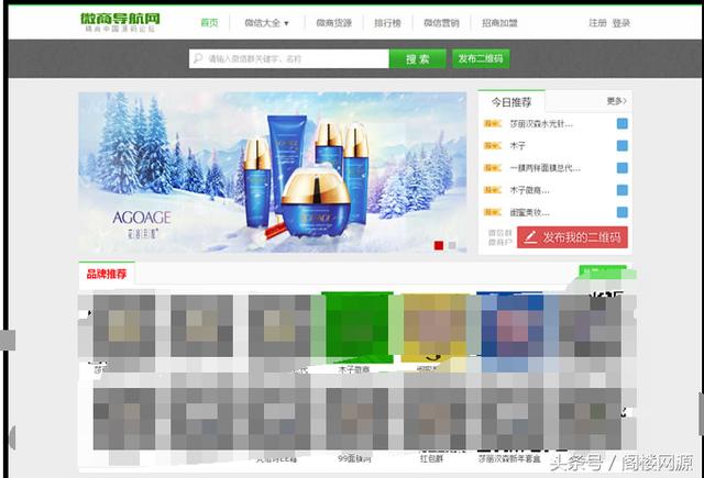 微商貨源網微信二維碼導航網PHP源碼去除驗證碼問題