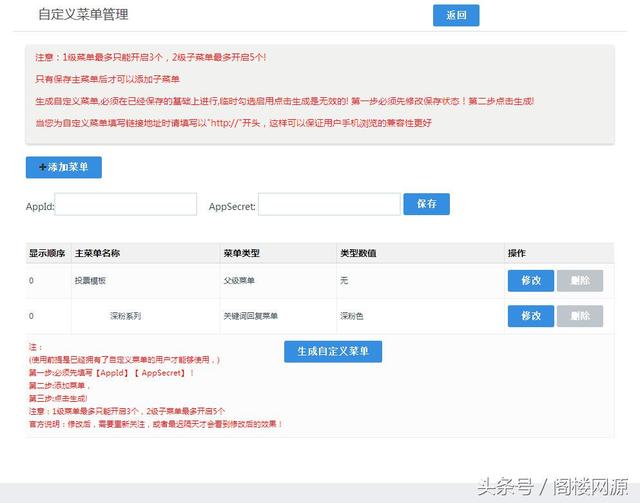 PHP微聯(lián)運(yùn)微信投票獨(dú)立版源碼 二次開發(fā)版 獨(dú)立后臺(tái)吸粉工具