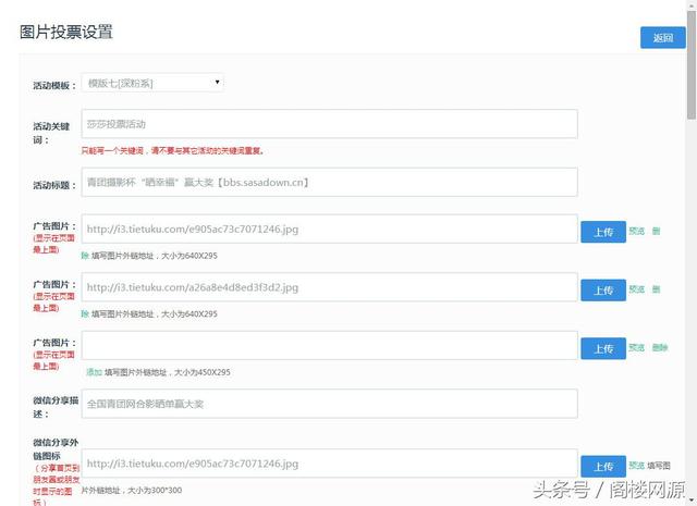 PHP微聯(lián)運(yùn)微信投票獨(dú)立版源碼 二次開發(fā)版 獨(dú)立后臺(tái)吸粉工具