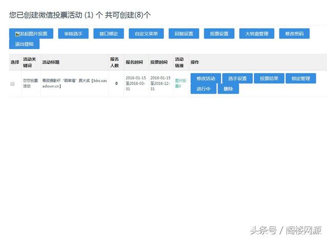 PHP微聯(lián)運(yùn)微信投票獨(dú)立版源碼 二次開發(fā)版 獨(dú)立后臺(tái)吸粉工具