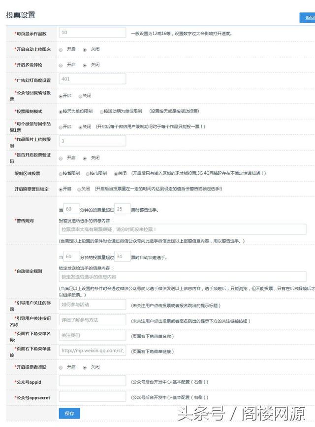 PHP微聯(lián)運(yùn)微信投票獨(dú)立版源碼 二次開發(fā)版 獨(dú)立后臺(tái)吸粉工具