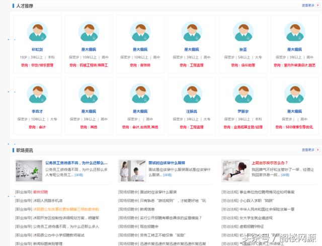 最新PHP源碼云人才系統V4.20PC微信紅包CRM管理系統