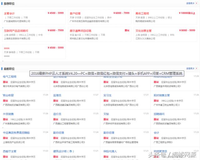 最新PHP源碼云人才系統V4.20PC微信紅包CRM管理系統