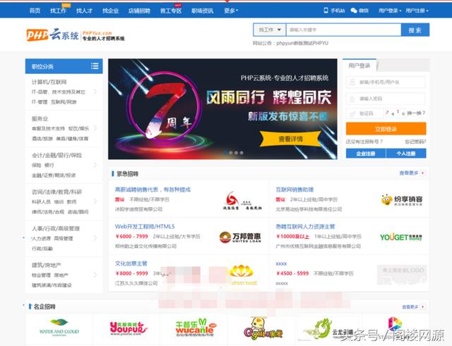 最新PHP源碼云人才系統V4.20PC微信紅包CRM管理系統