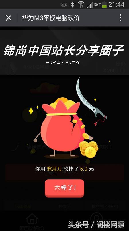 微信砍價活動PHP源碼修復版,美麗微砍價商業版