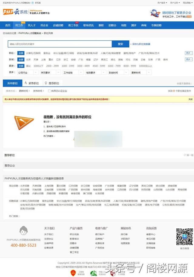 最新人才管理系統PHP源碼 PCWAP微信支付功能+管理系統