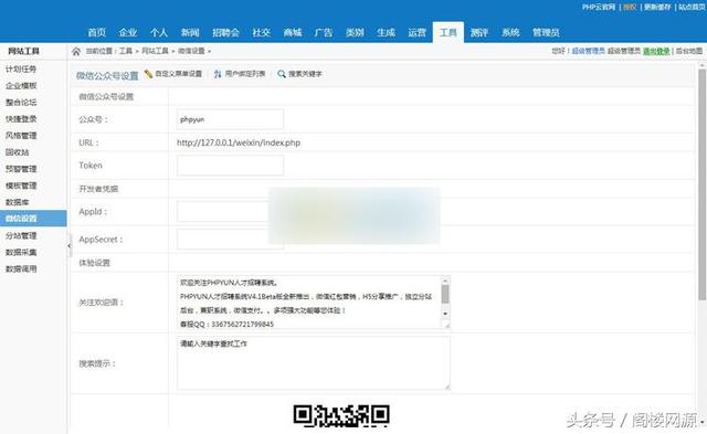 最新人才管理系統PHP源碼 PCWAP微信支付功能+管理系統