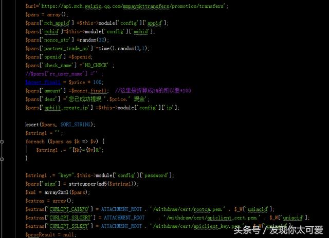 php 微信公眾號企業(yè)轉賬功能
